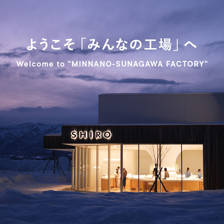 ようこそ「みんなの工場」へ Welcome to "MINNANO-SUNAGAWA FACTORY"